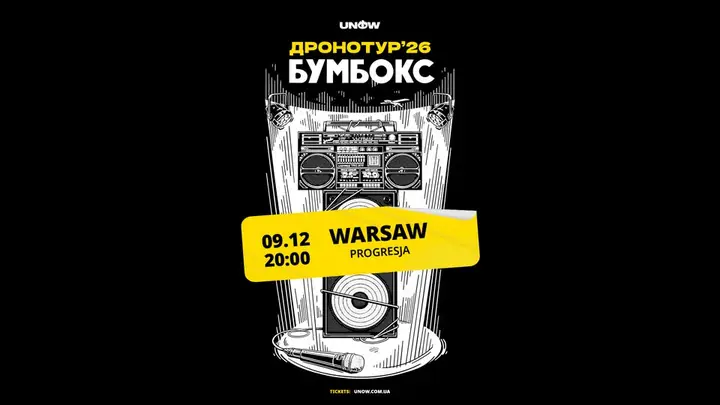 БУМБОКС Warsaw